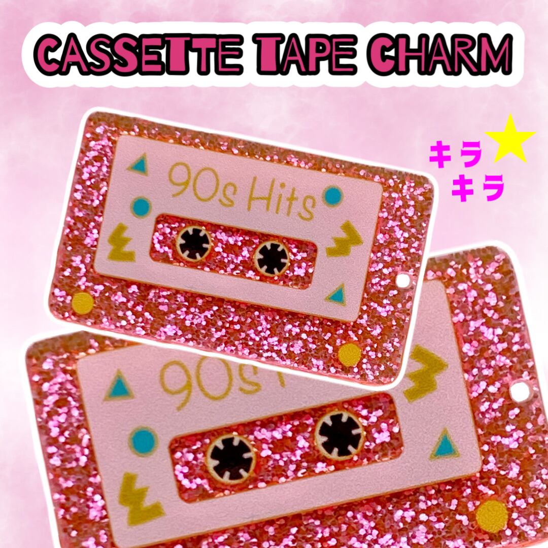 ラメラメ カセットテープ プレート チャーム 2個