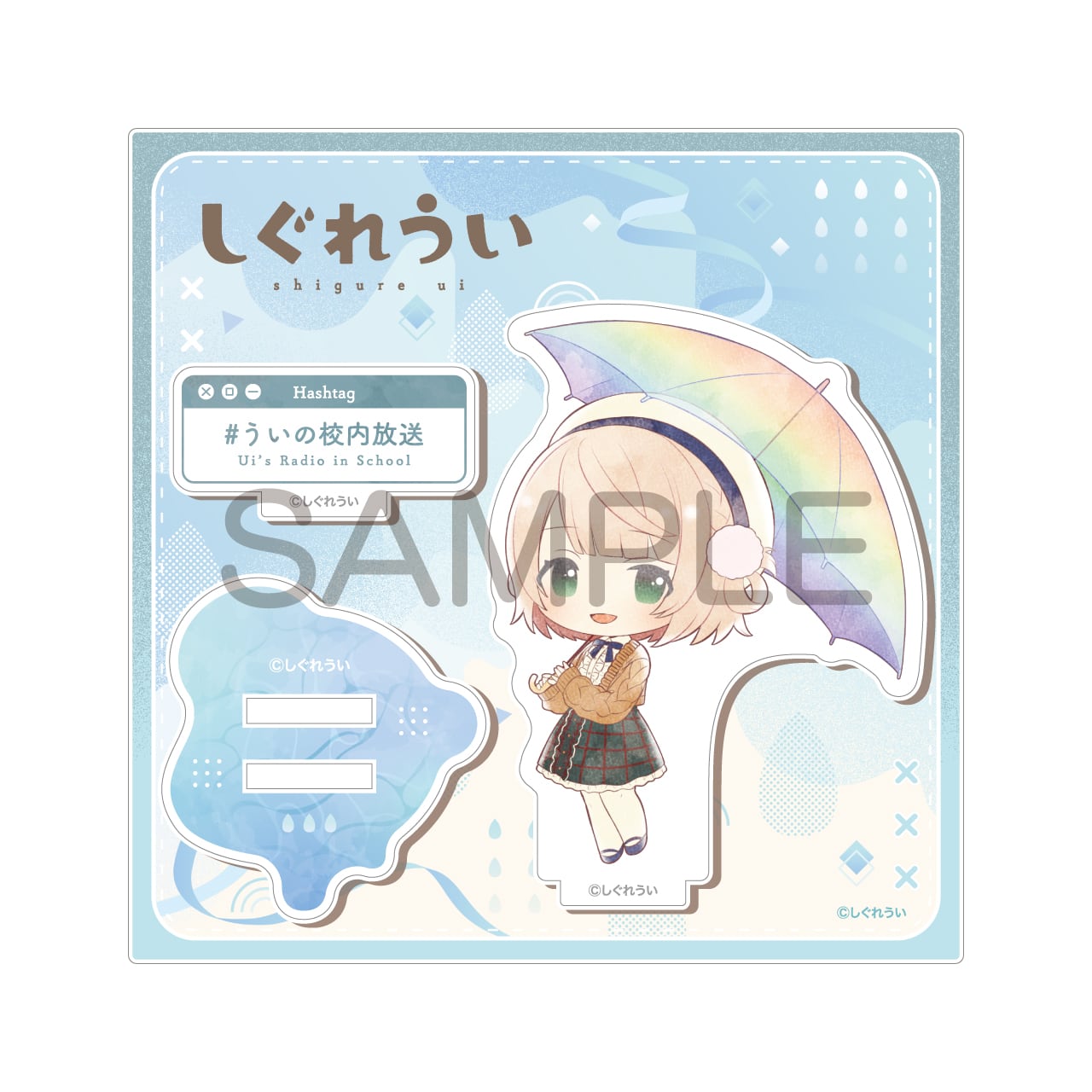 取り寄せ商品>しぐれうい 傘っこ アクリルスタンド 私服 | あるじゃん