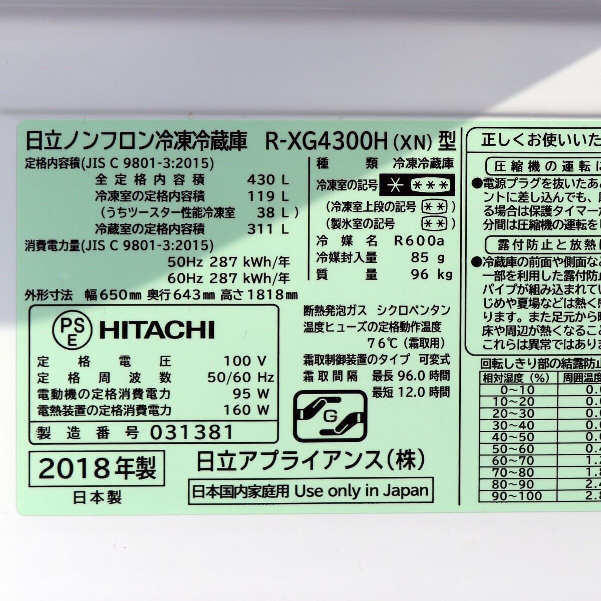 日立・HITACHI・430L・6ドア冷凍冷蔵庫・R-XG4300H(XN)・2018年製・No