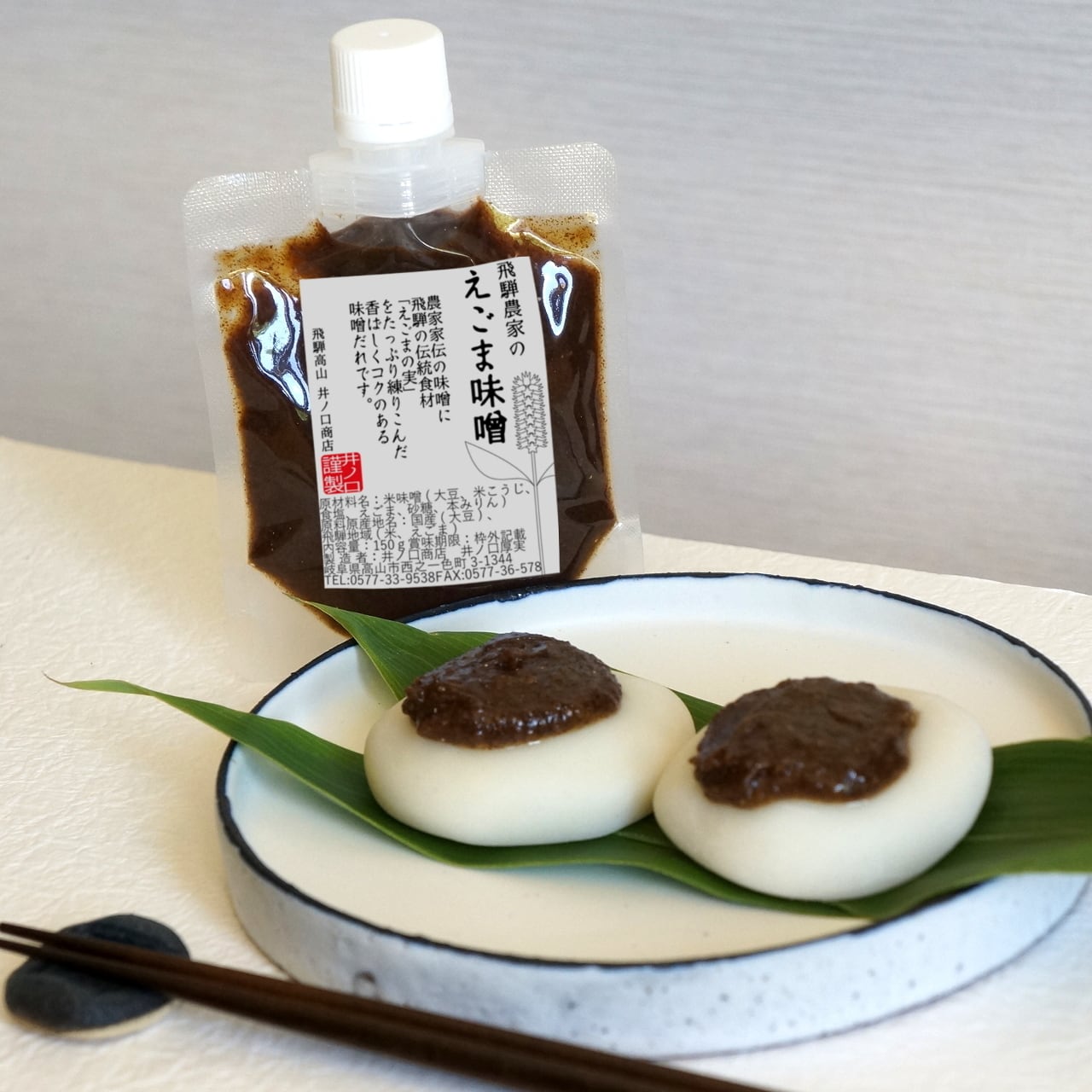 えごまだれ | いのちゃんのおつけもの・おみそ