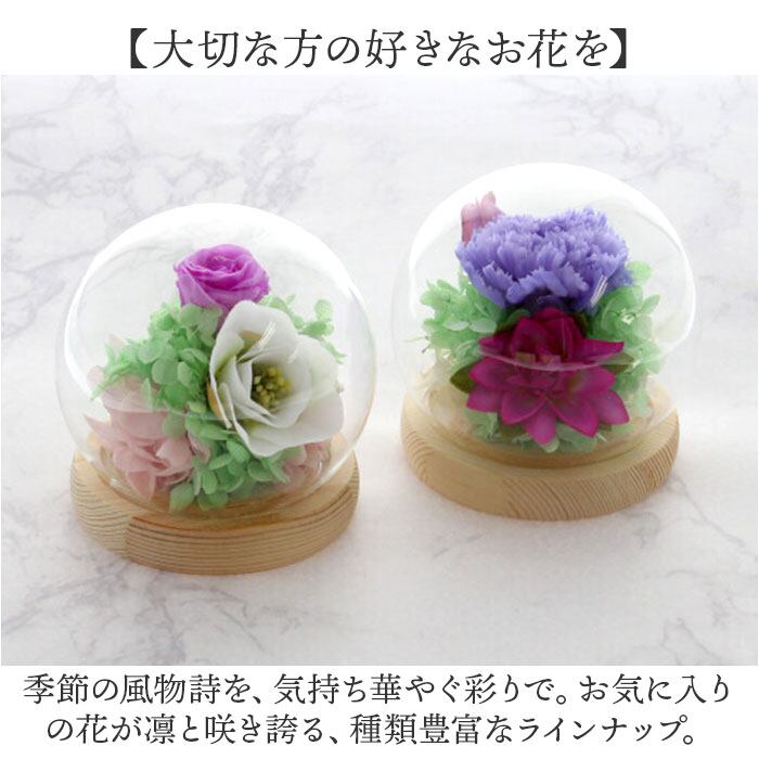 お供え ガラスドーム 供養 仏花 通販 フラワーアレンジメント