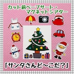 送料無料 クリスマス前のサンタさん カット前パネルシアター 保育教材 パネルシアター ペープサート専門ショップ 送料無料 クリスマス前のサンタさん カット前パネルシアター 保育教材 パネルシアター ペープサート専門ショップ