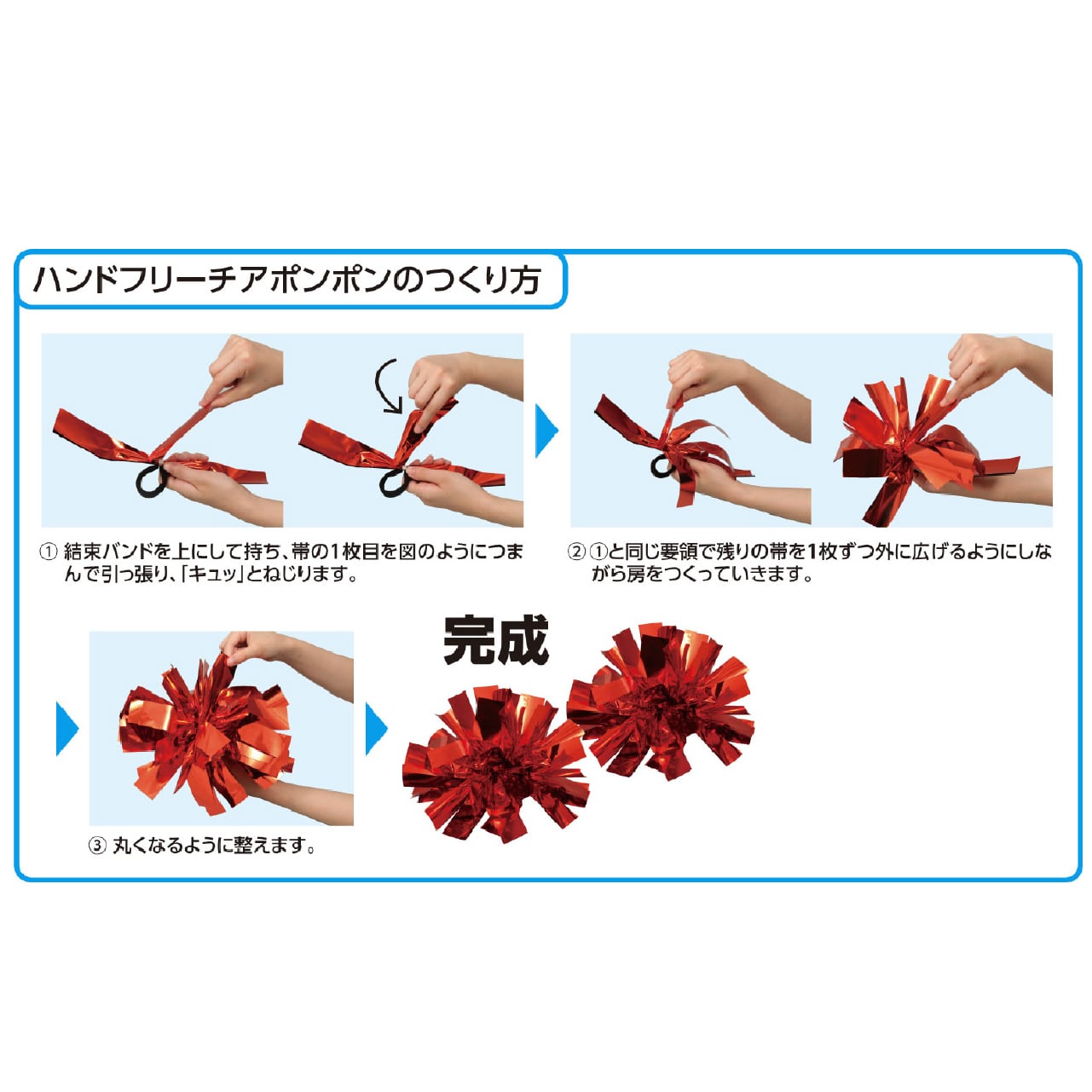 ハンドフリー チアポンポン