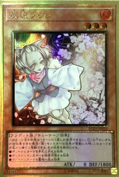 【Cランク】灰流うらら(プレゴル)