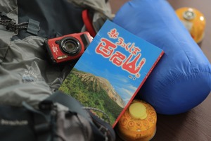 新うつくしま百名山