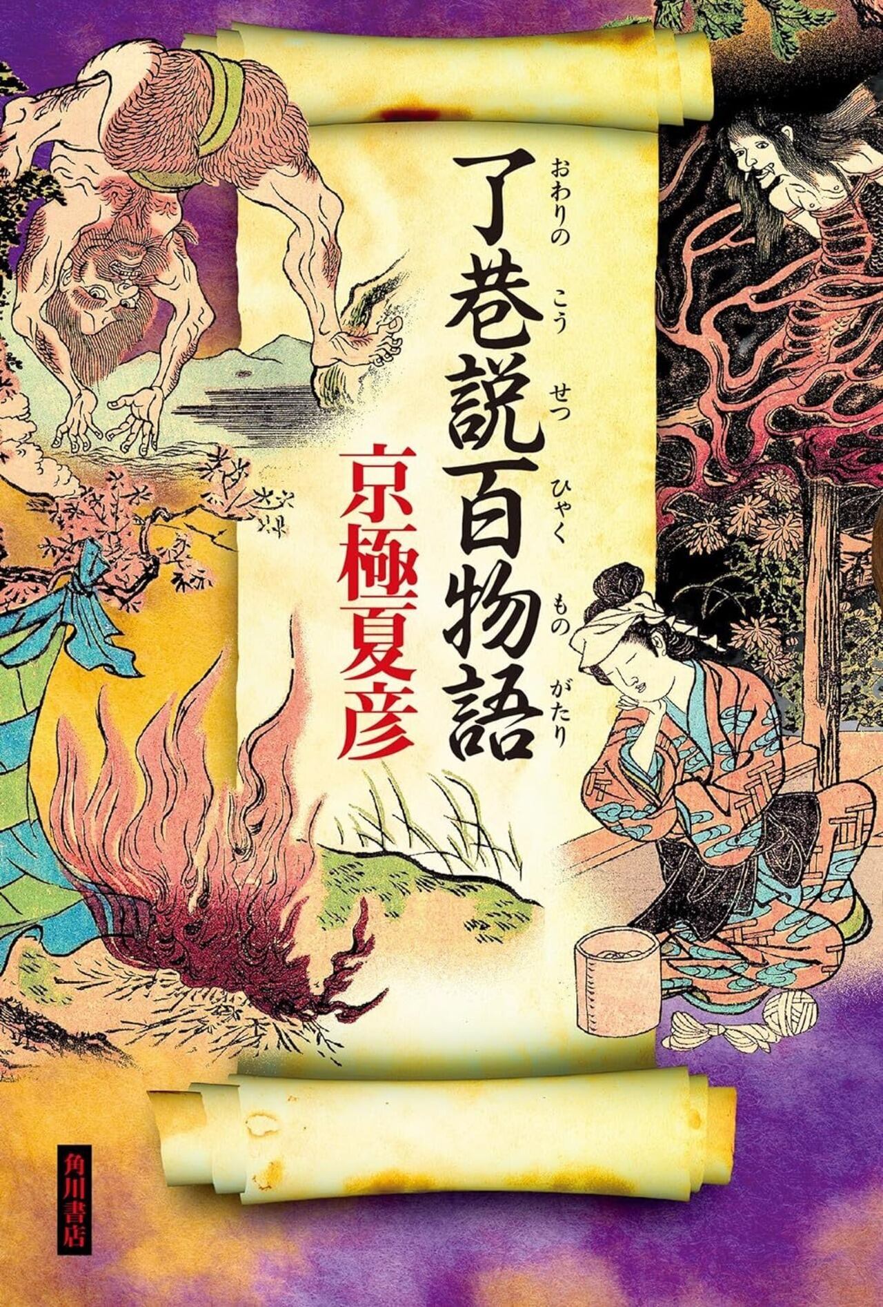メタ・バロンの一族 上下揃 / アレハンドロ・ホドロフスキー作、フアン