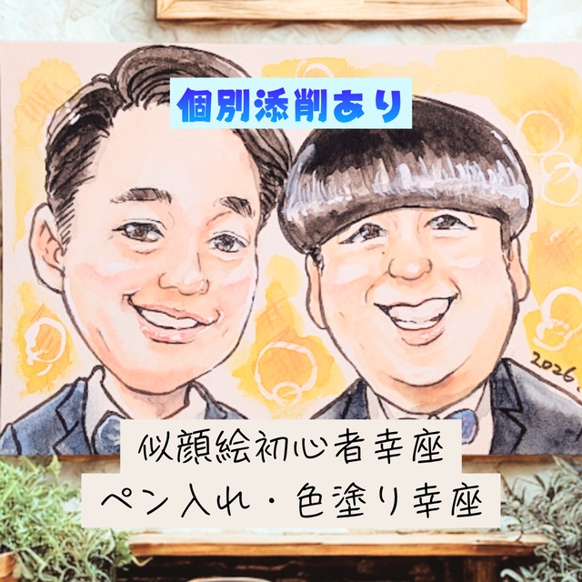 似顔絵初心者幸座アーカイブ(下描き・基礎知識編）