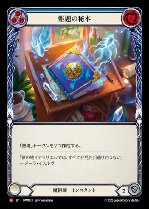 OMN133【JP】【Wizard】難題の秘本 / Tome of Quandries 画像