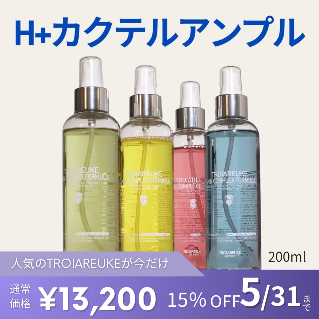 TROIAREUKE】カクテルアンプルスプレー【200ml】 | BEAUTE SHOP