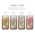 継接障子 紅葉編 iPhone グリッターケース