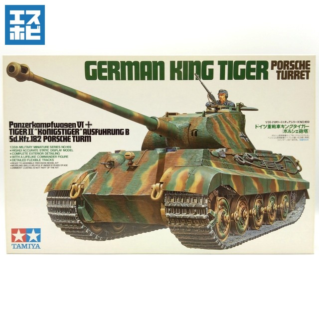 タミヤ 1/35 ミリタリーミニチュアシリーズ No.169 ドイツ･キングタイガー ポルシェ砲塔