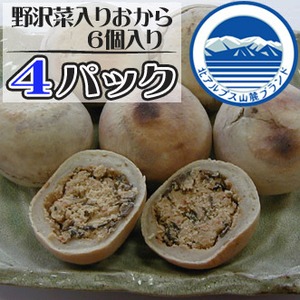 灰焼きおやき 野沢菜入りおから （6個入り）4パック