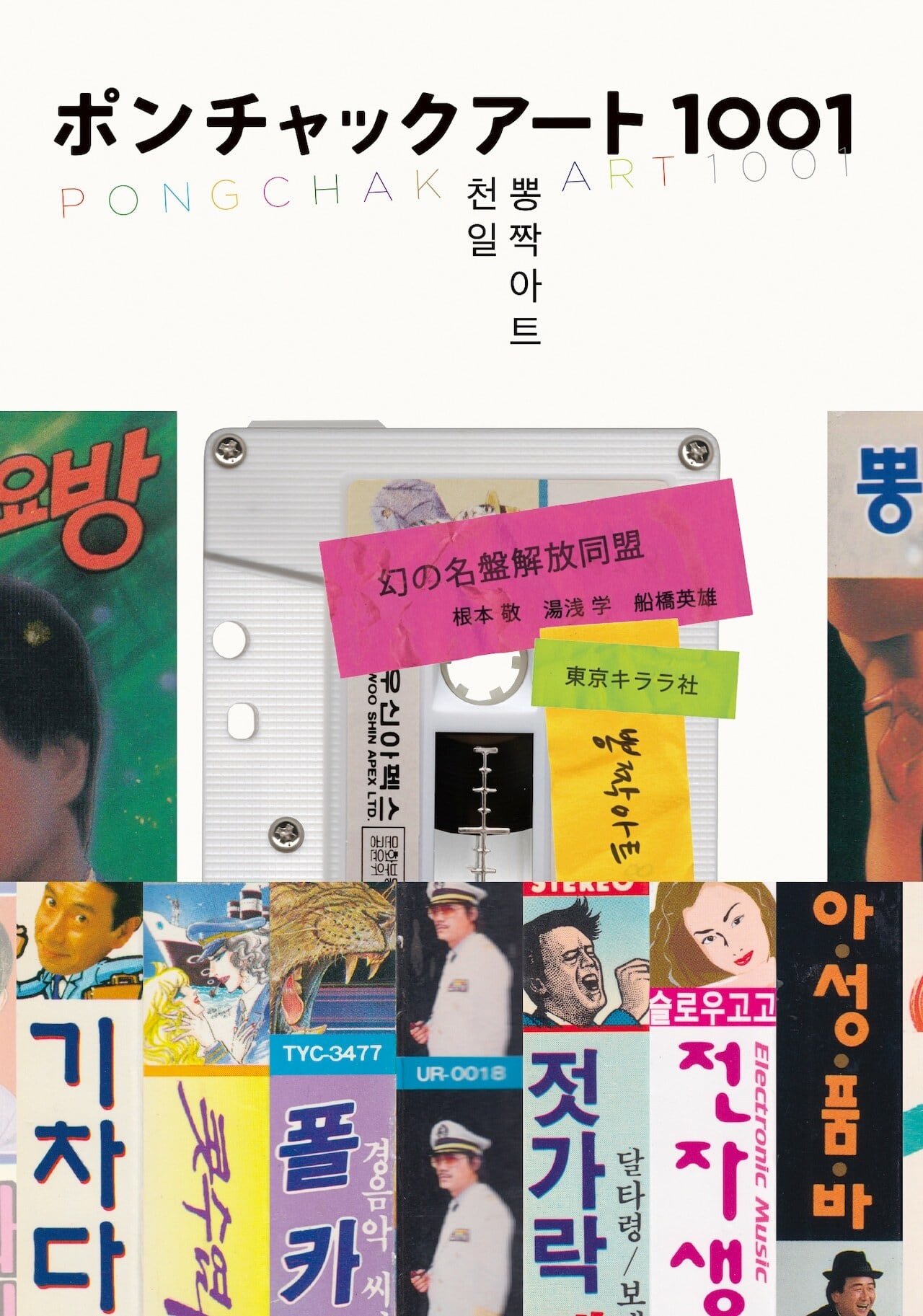 1セット限定！高性能ポンチャックマシーンセット | 東京キララ社