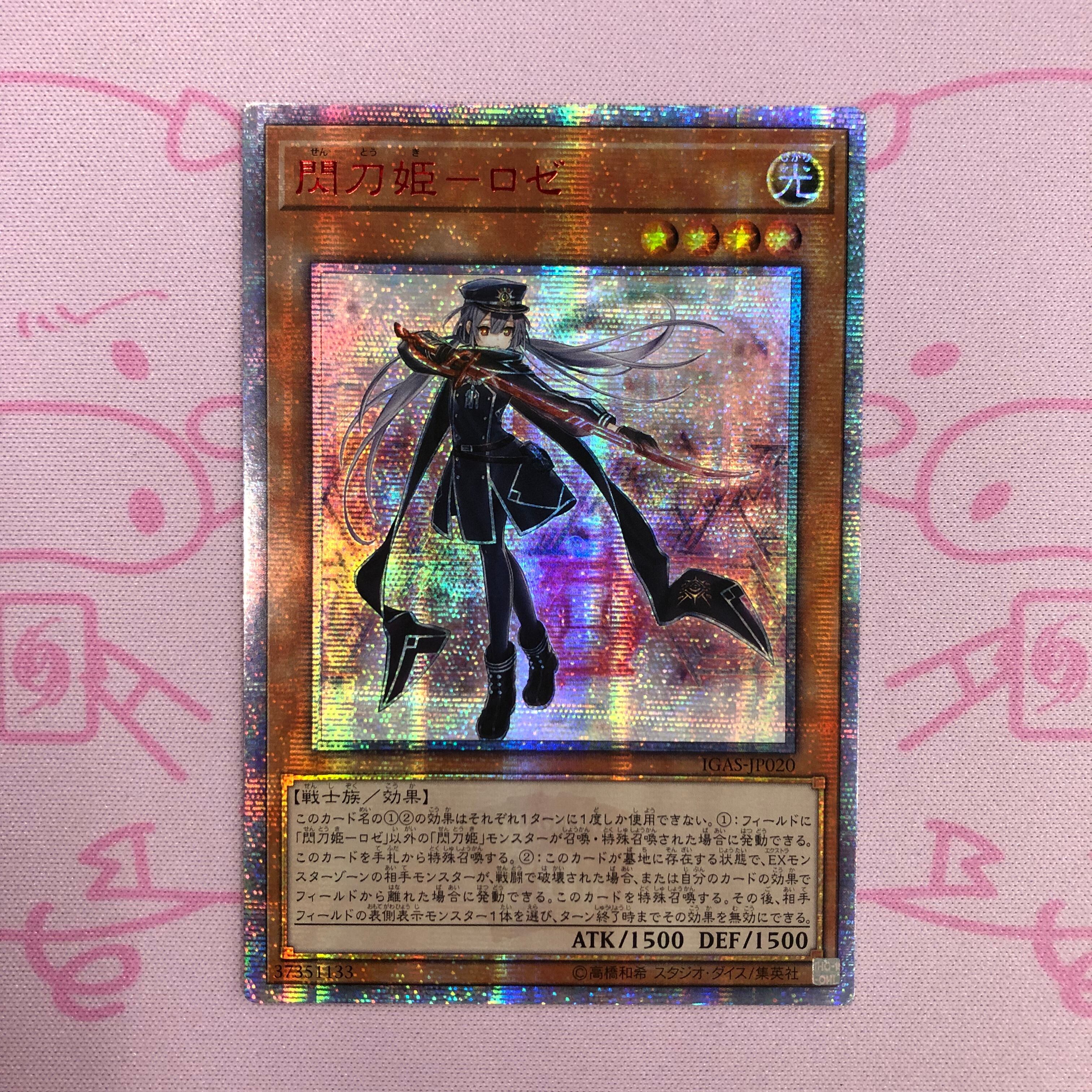 【Bランク】閃刀姫‐ロゼ(アジア版 20th