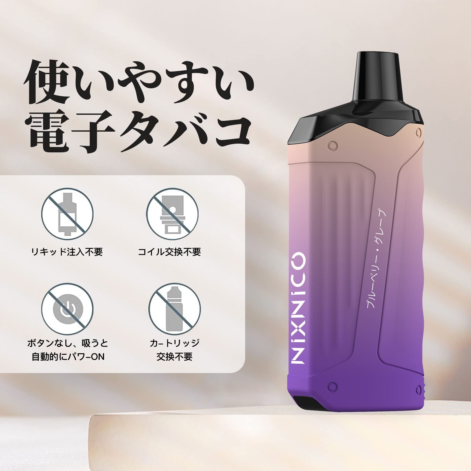 電子タバコ 使い捨て vape電子タバコ NIXNICO 持ち運び便利電子タバコ