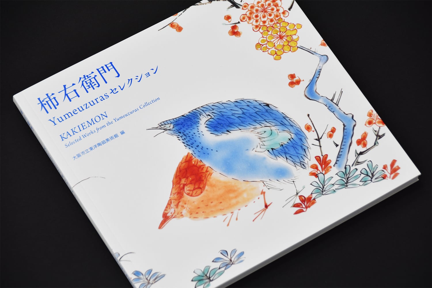 柿右衛門 Yumeuzurasセレクション | Yumeuzuras Selection Kakiemon