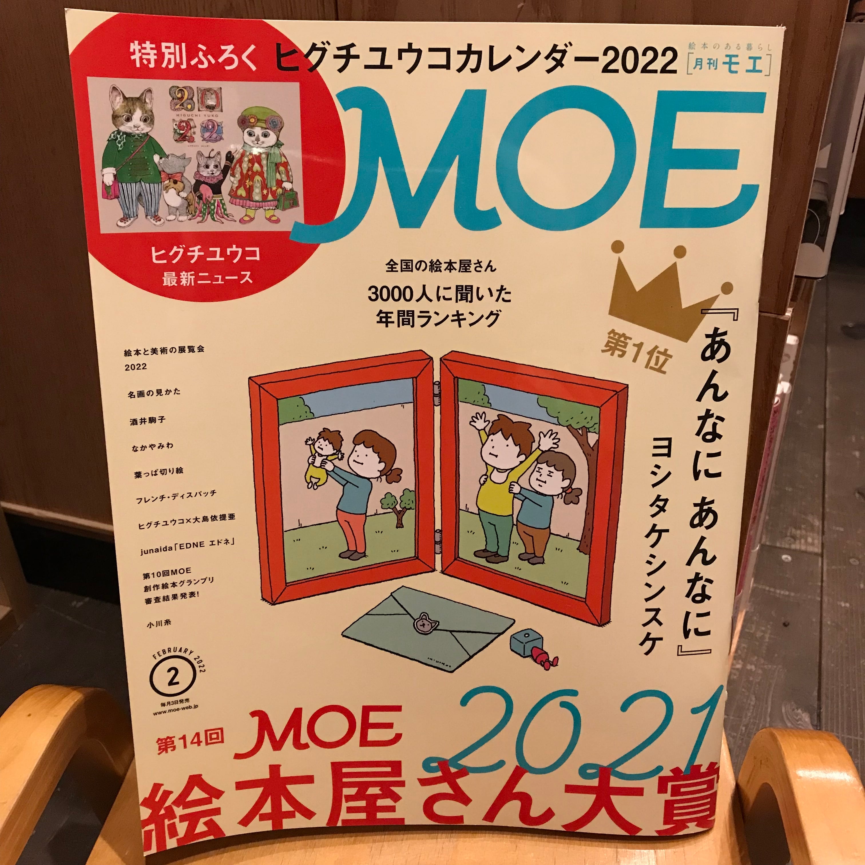 月刊MOE　雑誌　西田辺　2022年2月号　ホホホ座