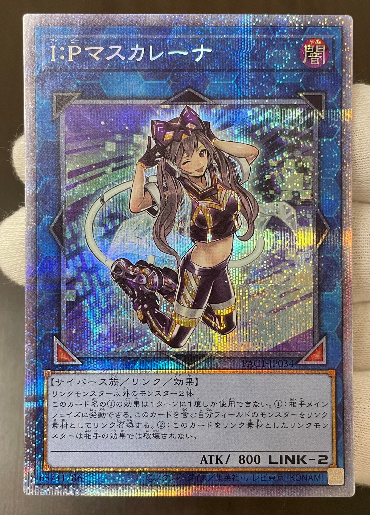 Aランク】I:Pマスカレーナ(プリズマティックシークレットレア) 遊戯王 