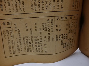 （雑誌）戦旗　第1巻第6号　/　山田清三郎　編発行　[28595]