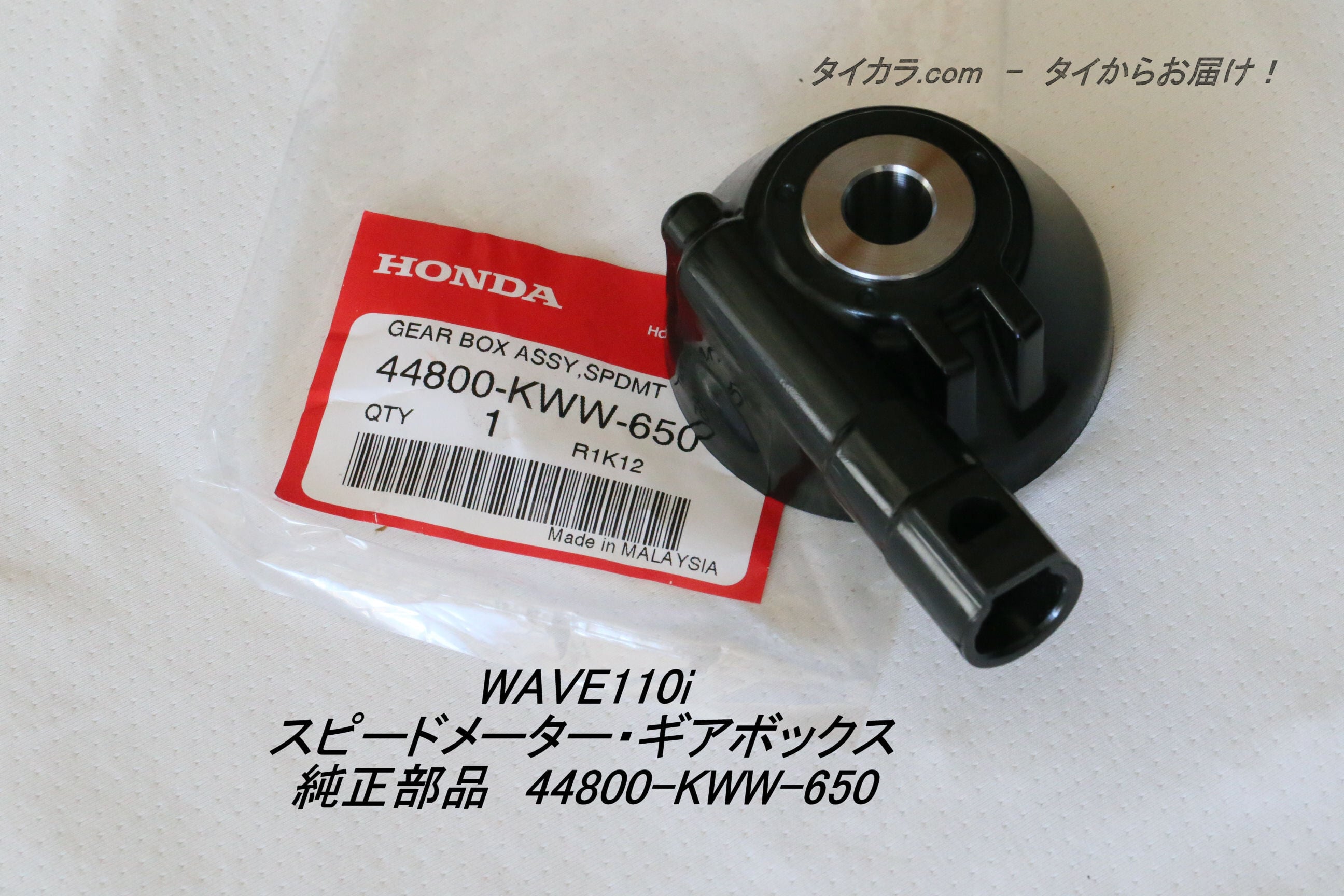 HONDA スピードボックス VF500 44800-MF2-013 純正