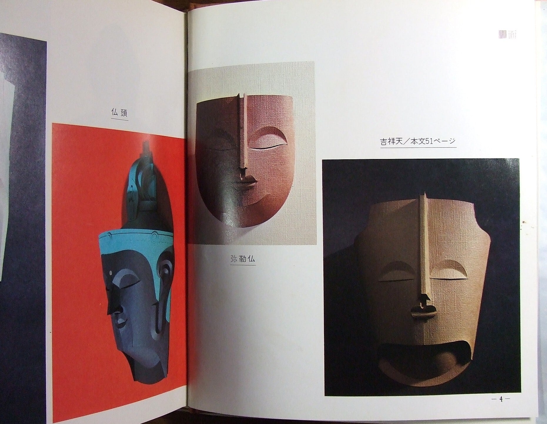 ペーパークラフト 紙の彫刻 伝統美術手工芸シリーズ15／北岡謙典