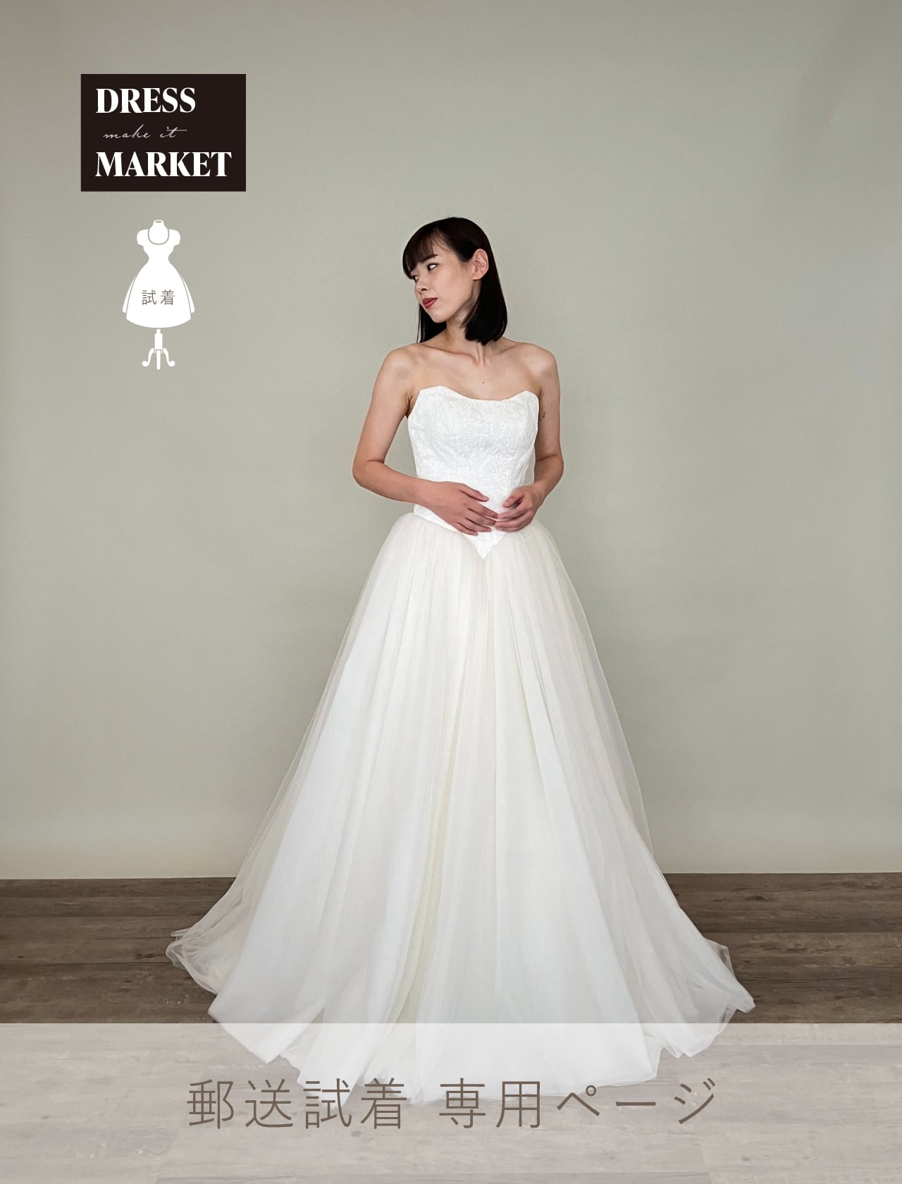 【郵送試着/予約制レンタルドレス】挙式・披露宴向け*DM0002509001-R