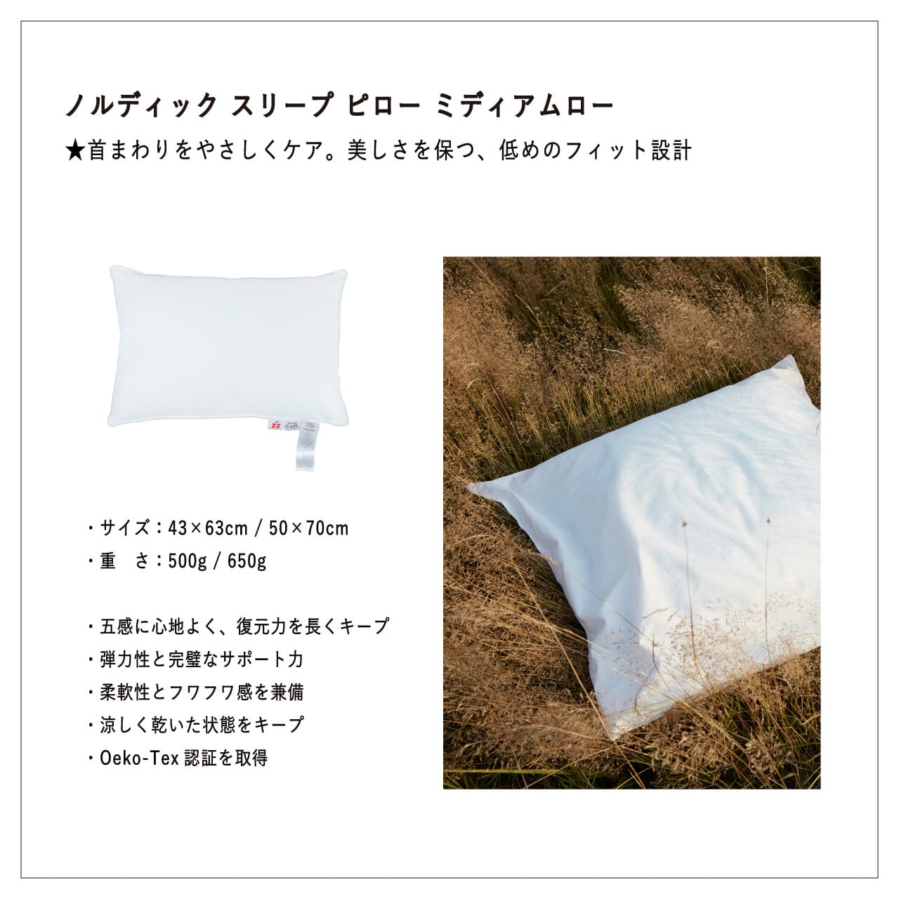 お取り寄せ］ノルディック スリープ ピロー ミディアムロー / 50×70cm