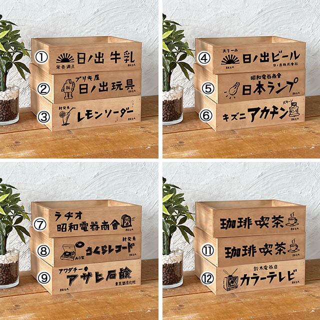 レトロ収納ボックス No.6 rtrb-SB-BOX--6 | レトロ雑貨 そらまめ