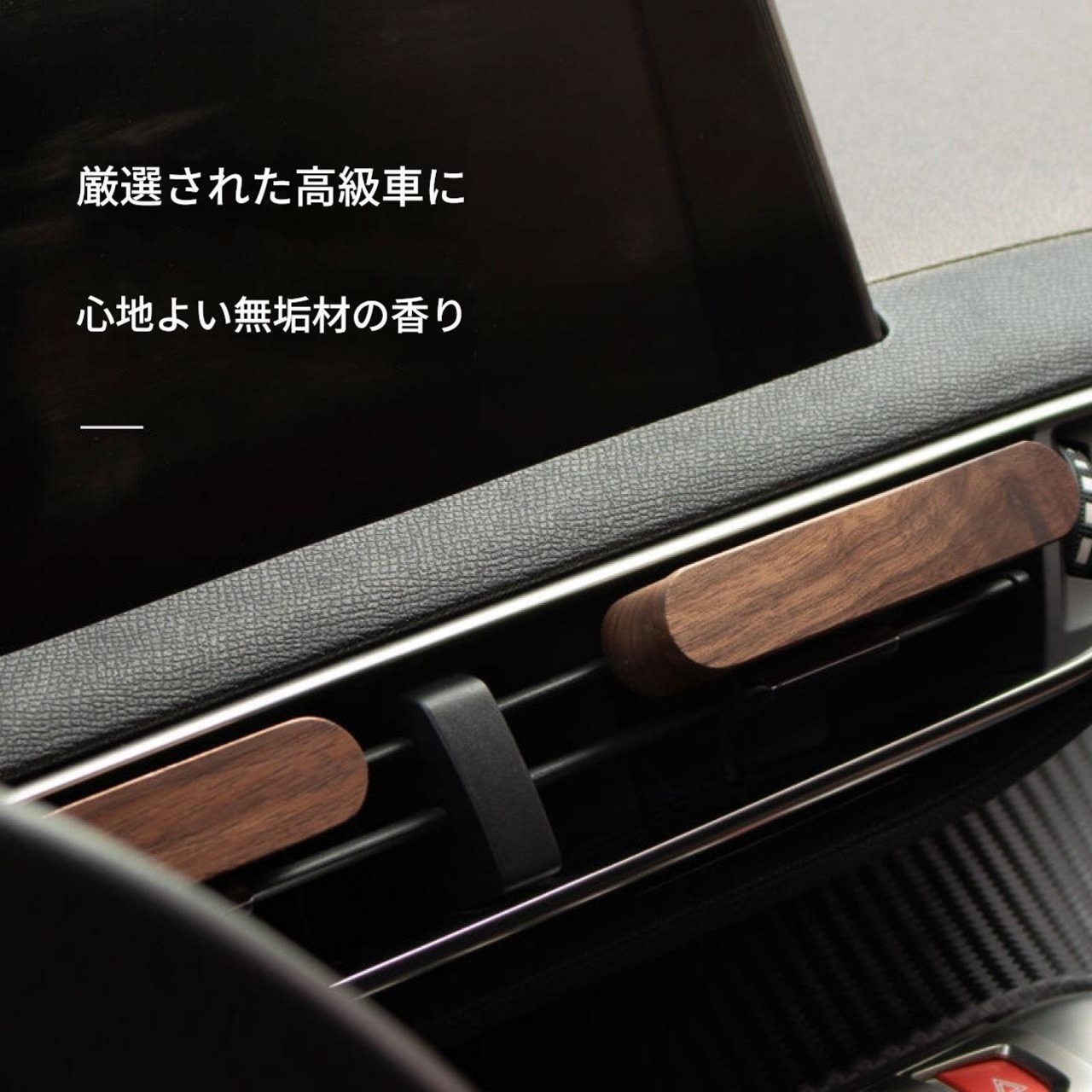 木製カーアロマディフューザー │無垢材 エアコン吹き出し口用 芳香クリップ│車内用アロマ 天然ウッド アロマオイル対応│高級内装に馴染むナチュラルインテリア 車用木製雑貨