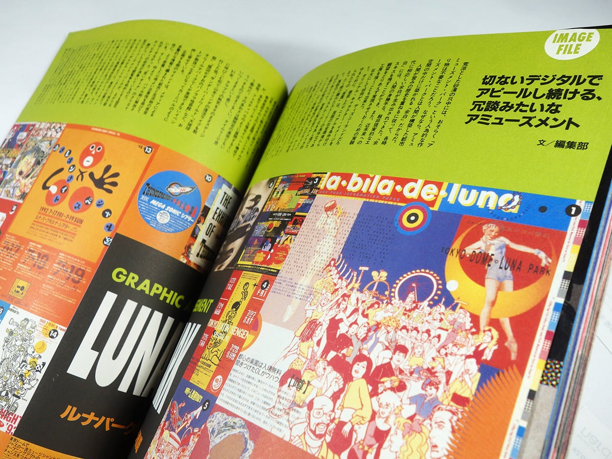 STUDIO VOICE 特集：キューティたちの60年代 - 1994年9月号 Vol. 225
