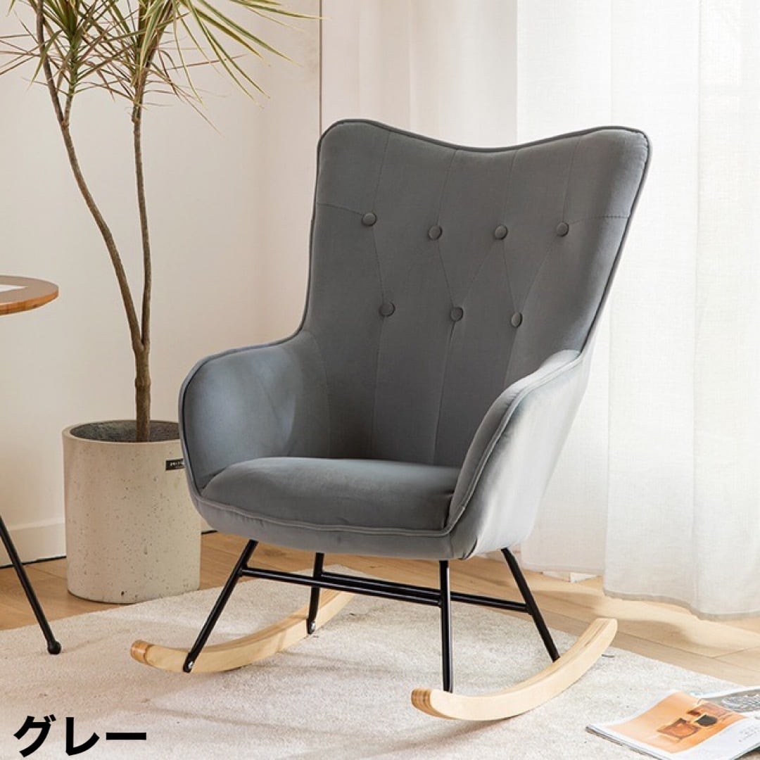 北欧風 レジャー・読書用 ロッキングチェア 椅子 | Russel 海外