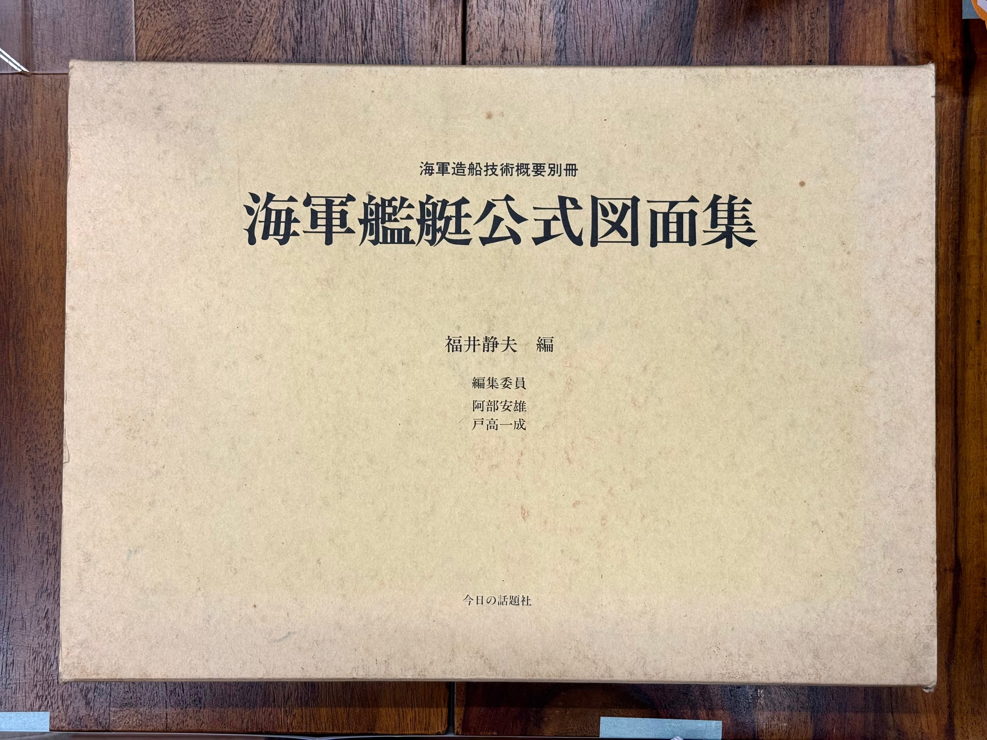 日本海軍 | Books & Cafe ドレッドノート