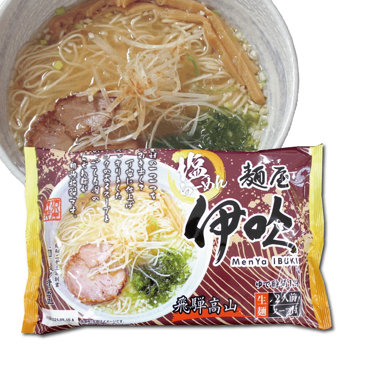 麺／プロフ必読（12/1までお取り置き中） 麺屋伊吹」塩らーめん 2食 | 麺の清水屋