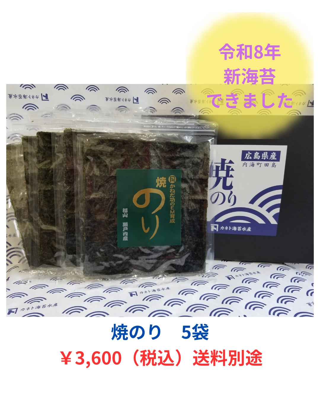 焼のり5袋（全型10枚×5袋） | カネト海苔水産ショップサイト