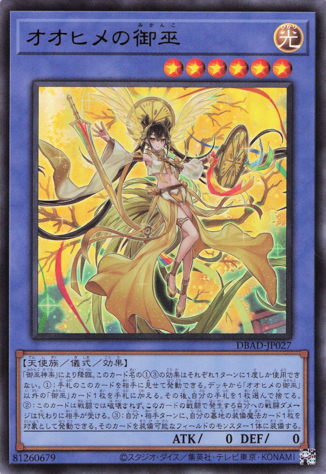 遊戯王】オオヒメの御巫 ウルトラ | カードショップあまくだり通販 遊戯王】オオヒメの御巫 ウルトラ | カードショップあまくだり通販
