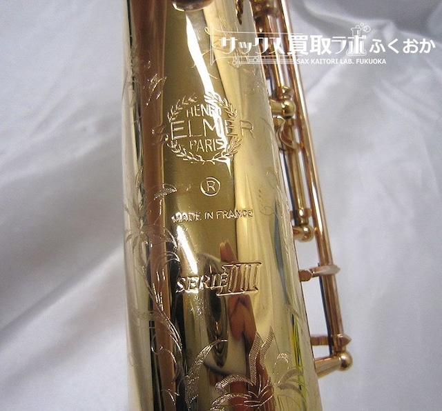 Selmer Serie3 PGP【希少！】セルマー シリーズ3 「ジュビリー 