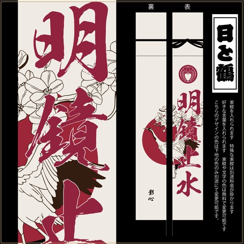 ポリ帆布　日と鶴【ひとつる】