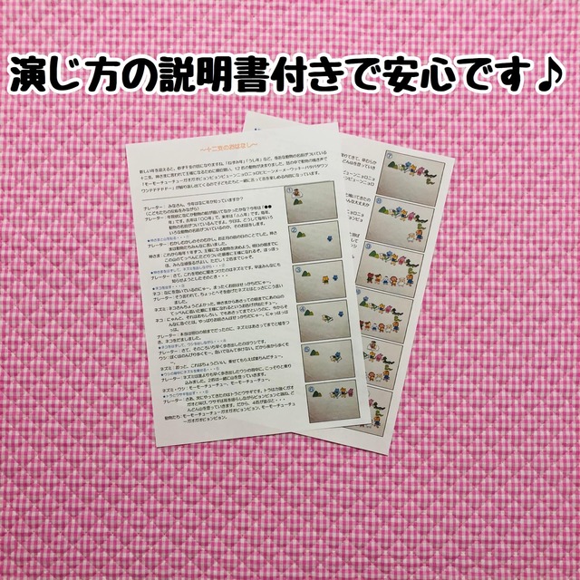 特大サイズ お正月 十二支のおはなし カット前パネルシアター 保育教材 パネルシアター ペープサート専門ショップ