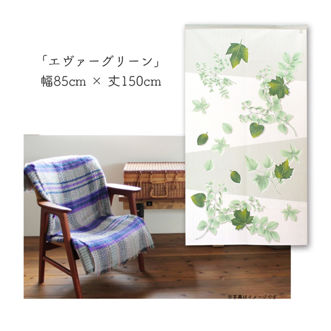 【受注生産】 のれん グリーン 幅85ｘ丈150cm