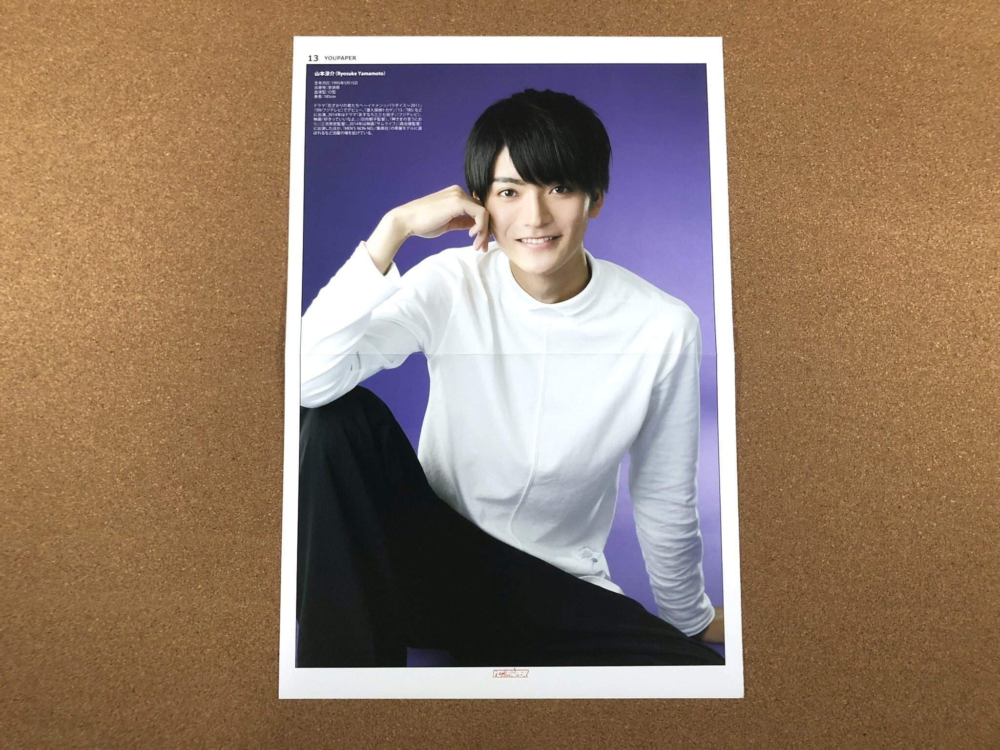 【大型配送SALE】山崎育三郎さん掲載3ページSET（ポスターサイズ） 大型配送タイプ】山崎育三郎さん掲載ページSET（ポスターサイズ）限定