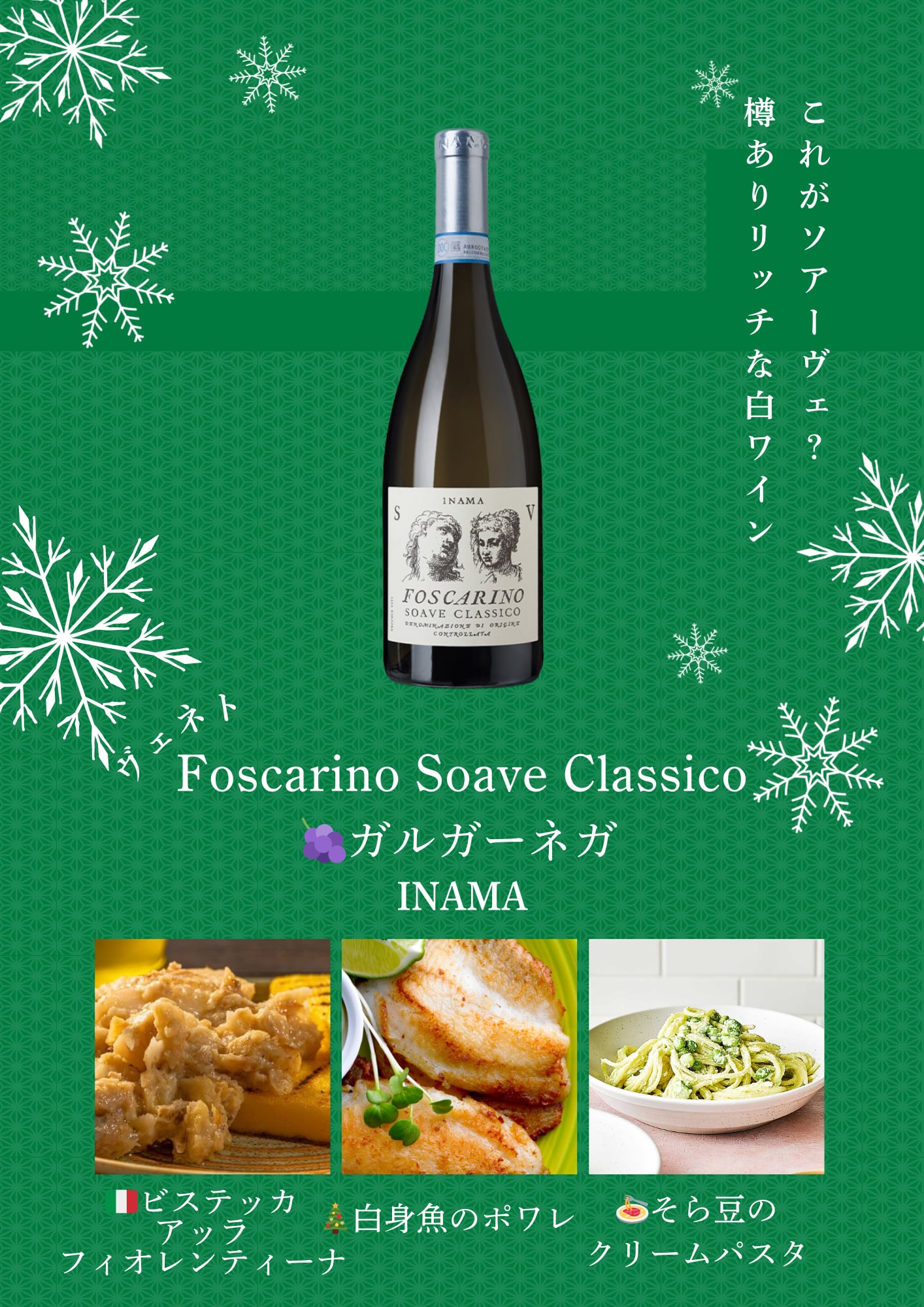 【おすすめペアリング付き】３本のワインで聖夜に魔法をかけて・・・