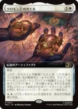 MTG《ソロモン王のカエル/King Solomon's Frogs(MSC)》日本語 拡張アート