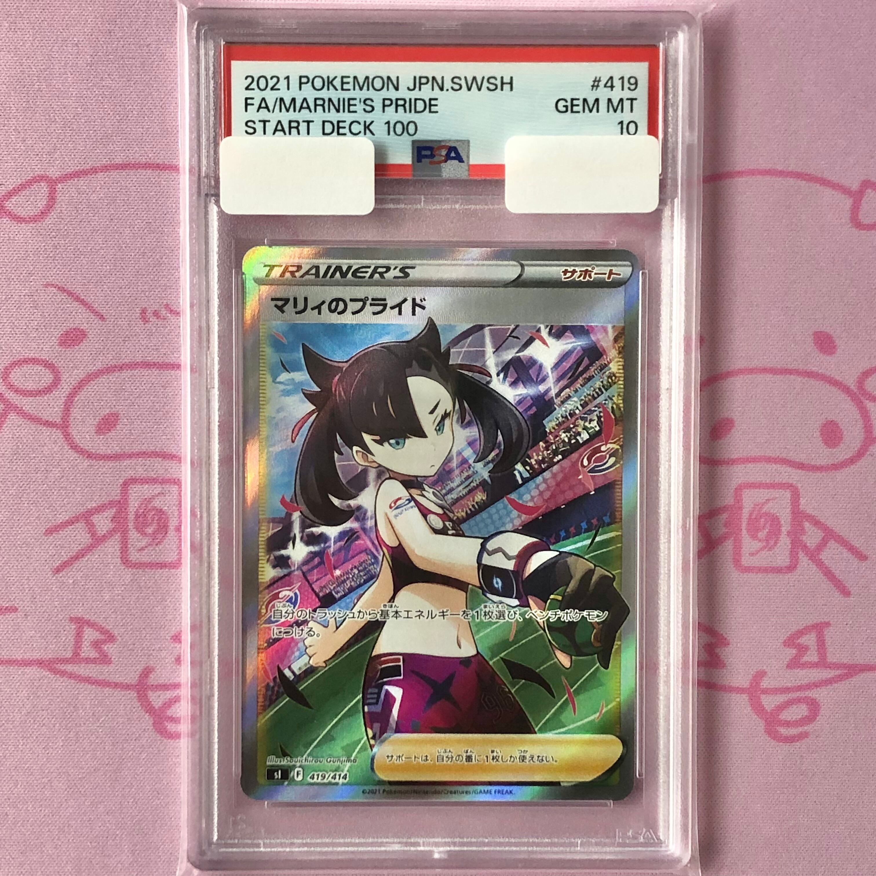 【Aランク】マリィのプライド(PSA10 SR
