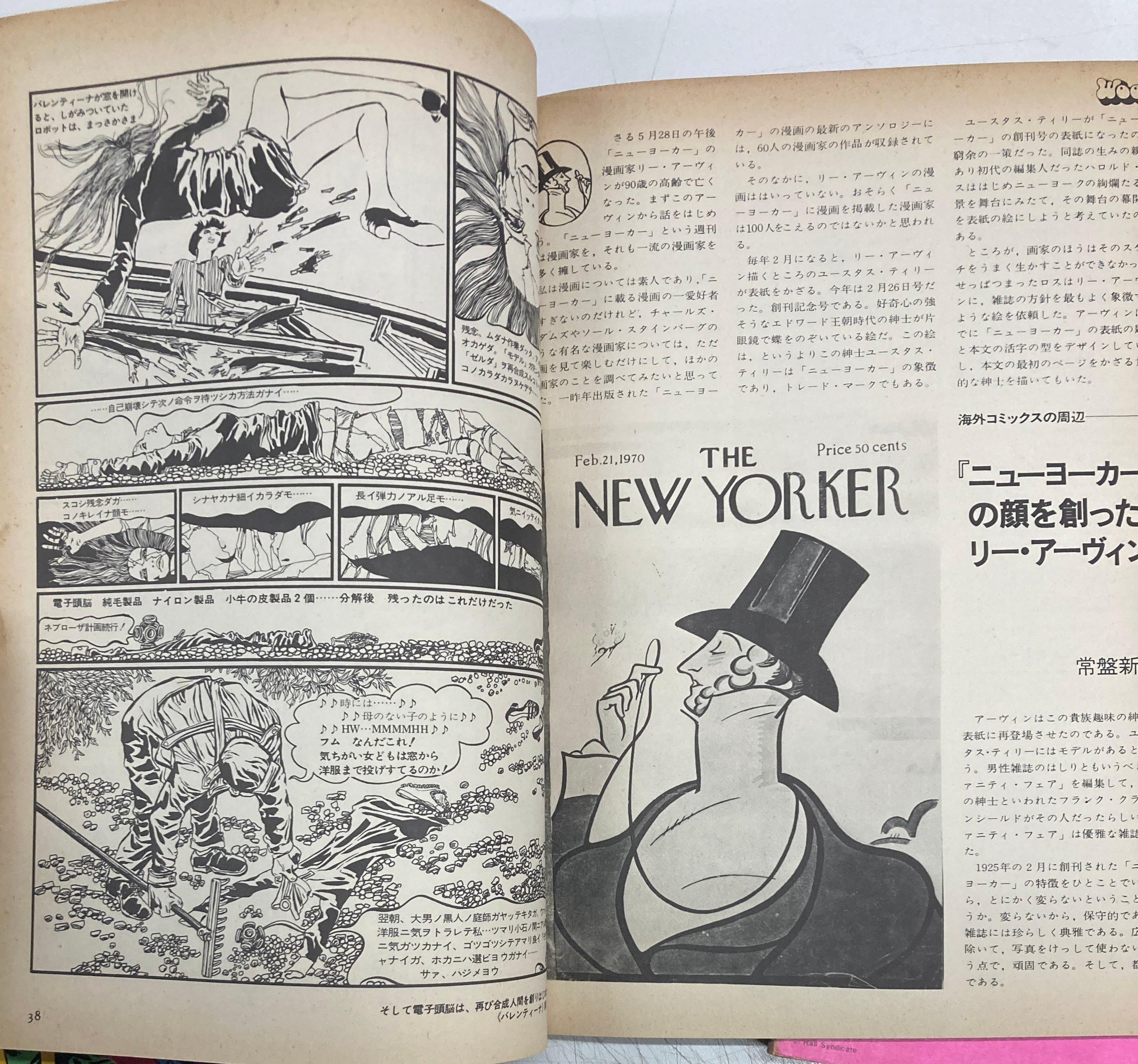 WOO インターナショナルコミック専門誌 創刊号〜4号 1972~1973年 ツル