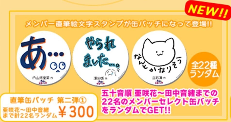 2025年 新グッズ】声優e-Sports部 缶バッチ第2弾(22種ランダム)【50音