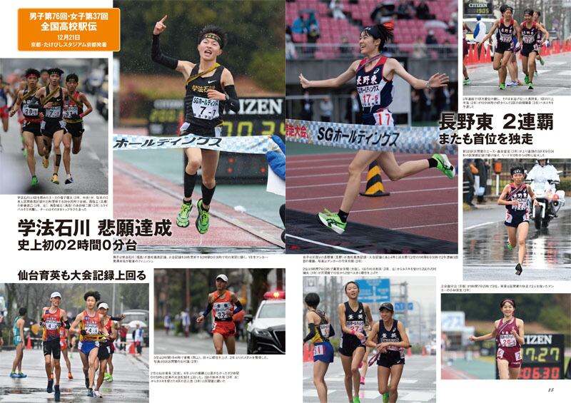 高校陸上年鑑第73号（2025年度版） | 月刊陸上競技ウェブショップ