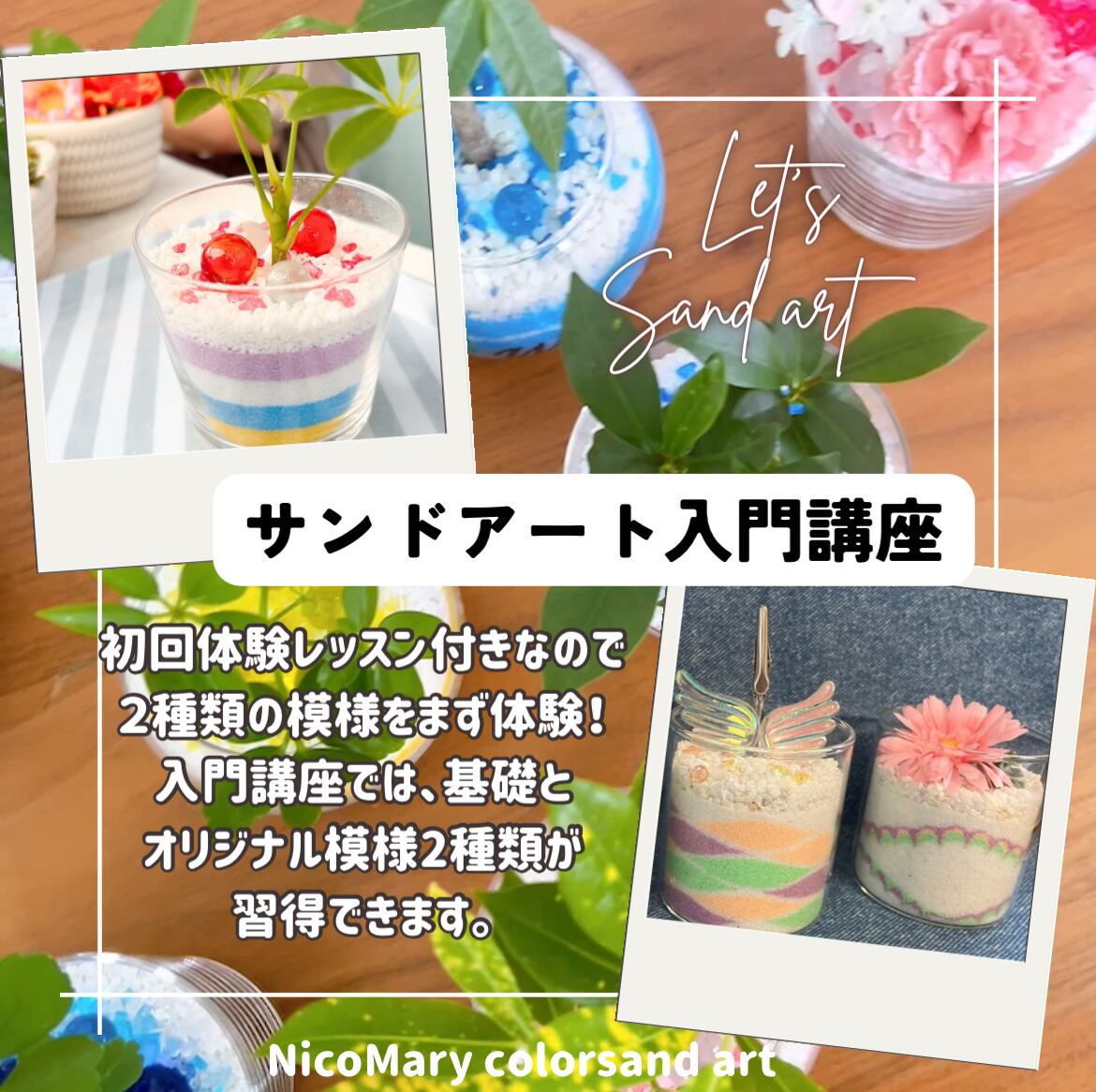 サンドアート入門講座〜初心者さん大歓迎♡〜 | 【砂のオーダーギフト
