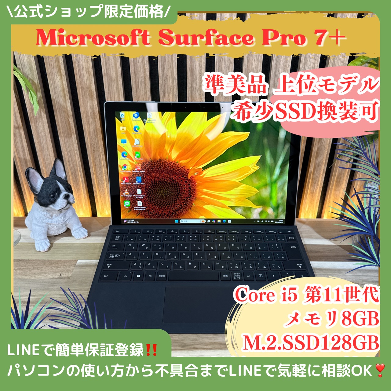 \ 公式ショップ限定価格❣️/ 超美品《上位モデル》Surface Pro 7＋ タッチパネル式 第11世代 メモリ8GB SSD128GB 人気ノートパソコン 安心サポート＆3ヶ月保証付