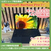 \ 公式ショップ限定価格❣️/ 超美品《上位モデル》Surface Pro 7＋ タッチパネル式 第11世代 メモリ8GB SSD128GB 人気ノートパソコン 安心サポート＆3ヶ月保証付