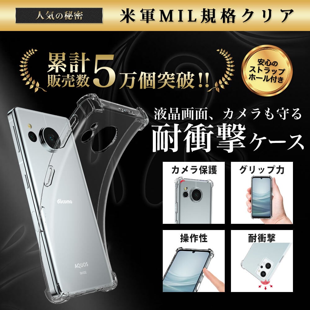 Hy+ AQUOS sense7 耐衝撃 ケース SH-53C SHG10 SH-M24 カバー
